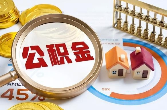 中国澳门急用如何提住房公积金（急用钱,怎么把住房公积金提取出来使用?）